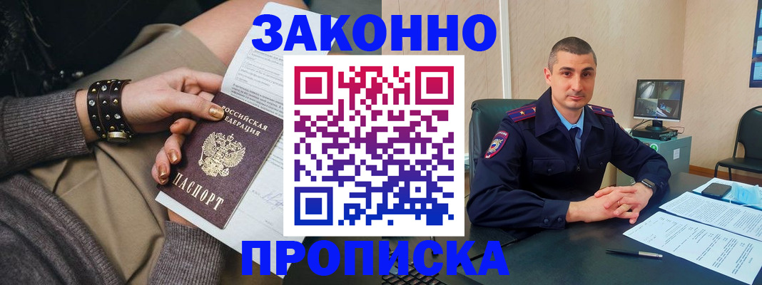 прописка для военкомата в Королёве