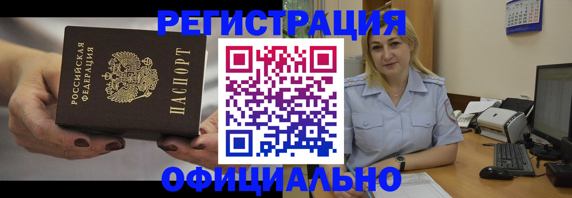 прописка от собственника в Королёве